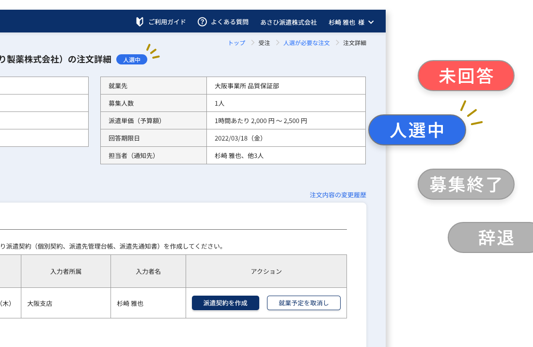 募集状況はリアルタイムに把握