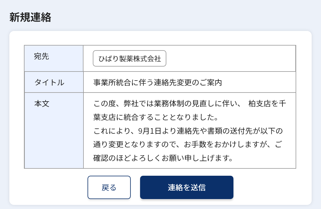 派遣先・スタッフへの連絡事項をドコ1上でまとめて共有