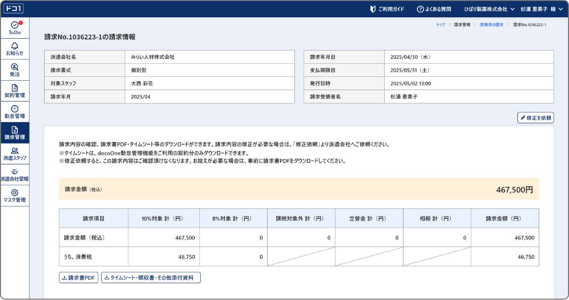 見やすさを追求した請求書レイアウト