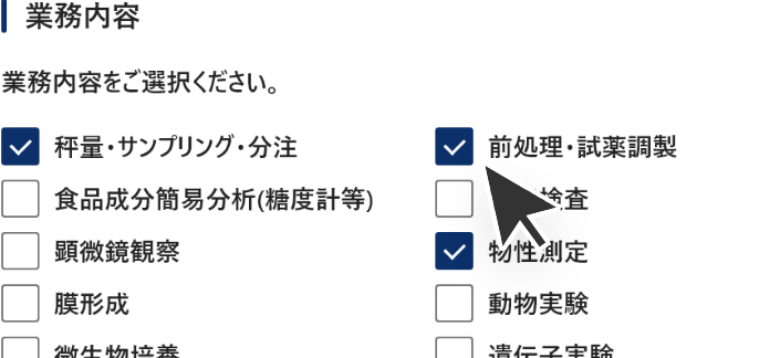 選択式の入力画面（イメージ）