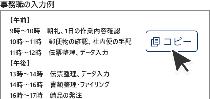 入力例のコピー（イメージ）