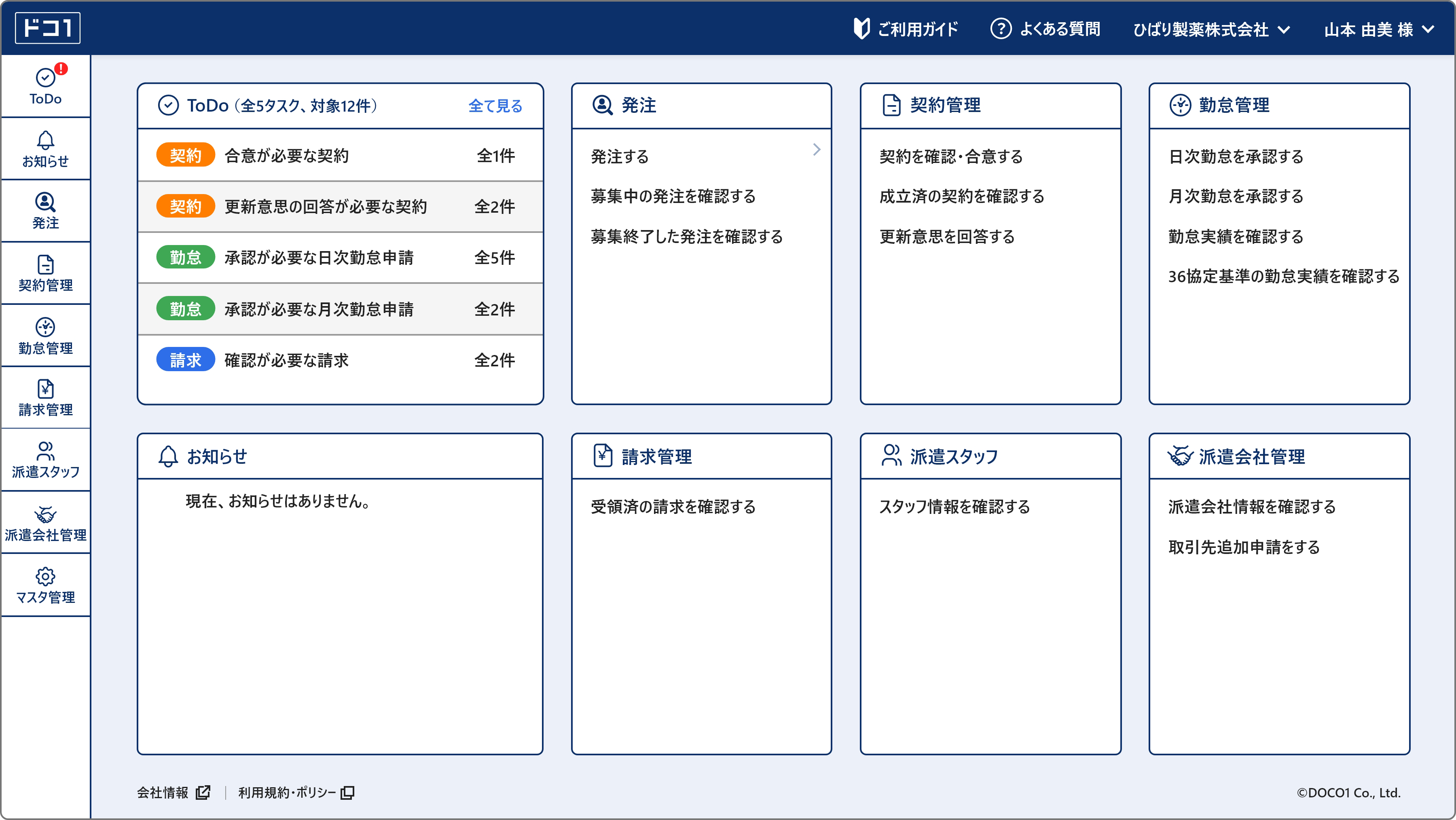 トップ画面（イメージ）